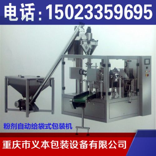 粉剂自动给袋式包装机 重庆义本包装设备的创新利器